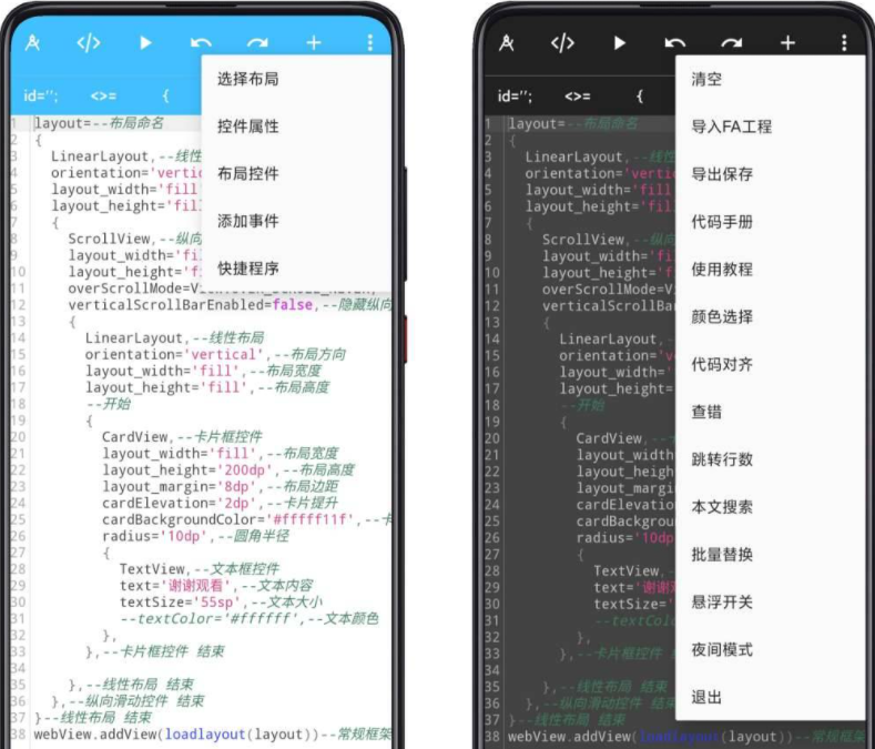 一款在手机上用手点一点就能写软件的快捷助手