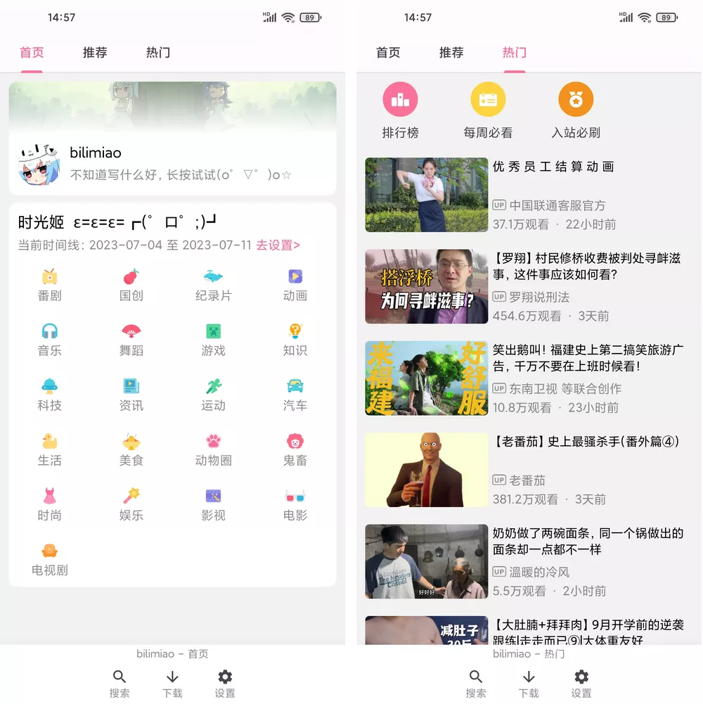 bilimiao v2.2.6 第三方哔哩哔哩-第1张图片-分享迷