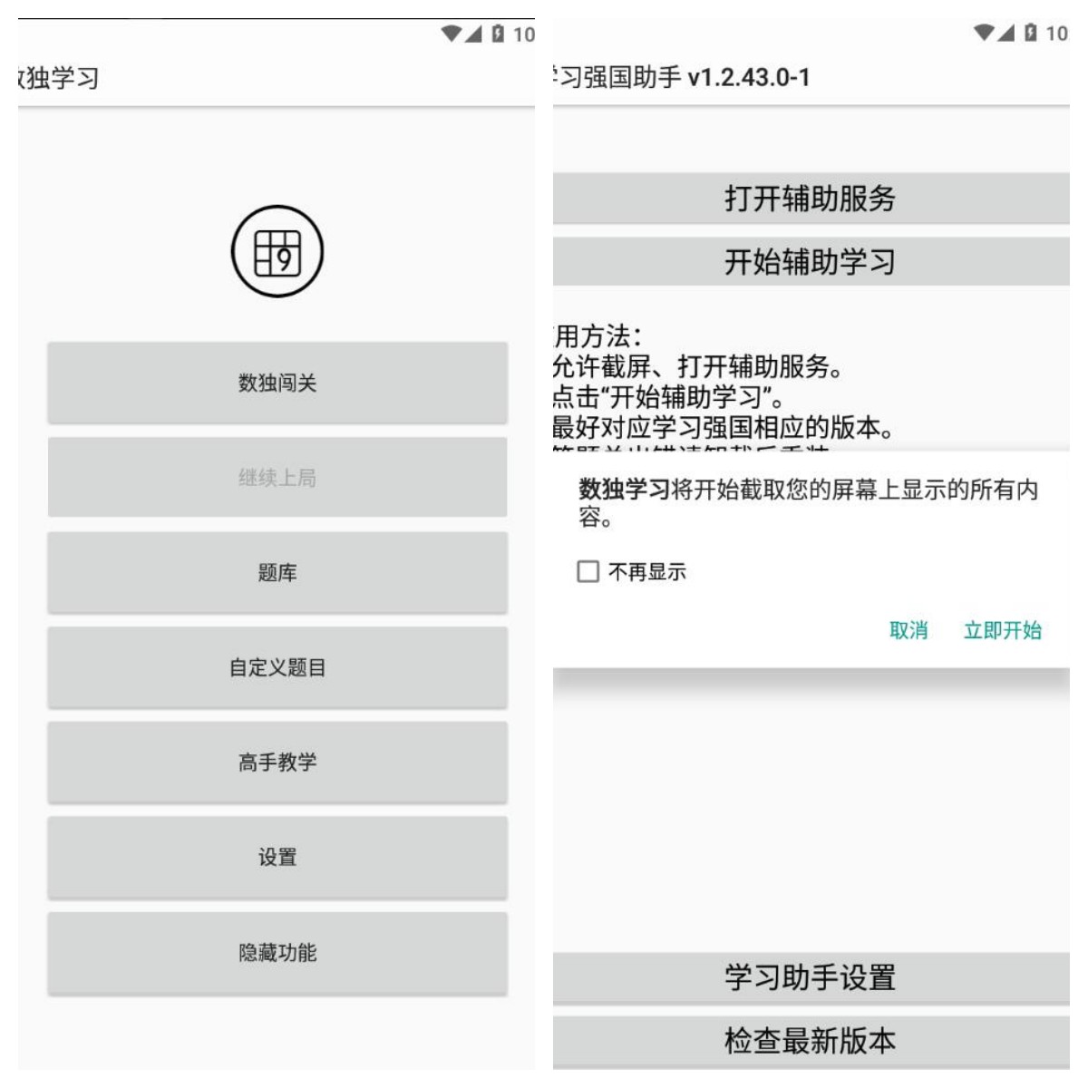学习强国助手v1.2.46.0-4无障碍使用|数独