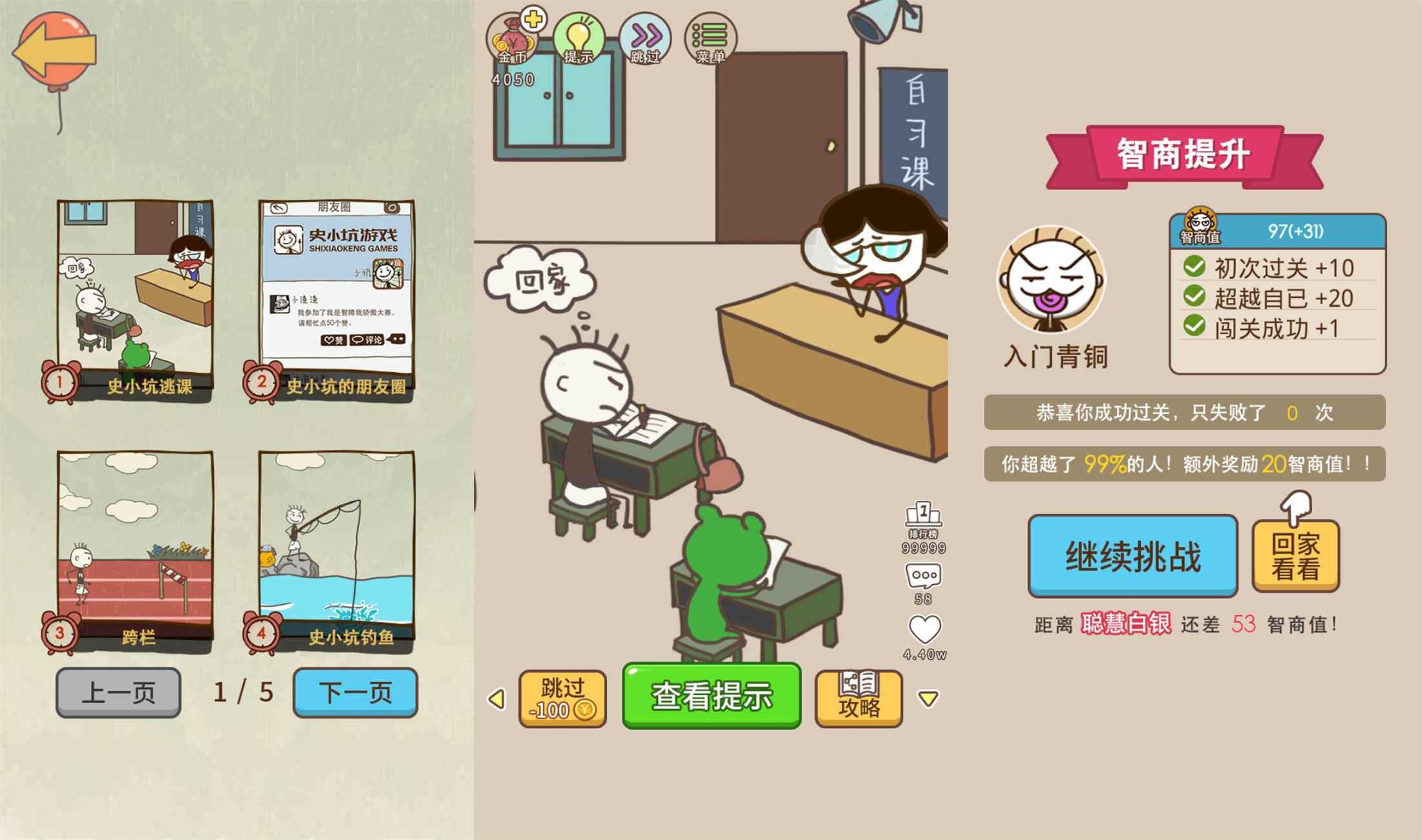 休闲益智游戏 史上最坑爹的游戏10