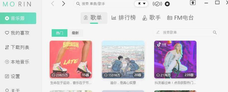魔音Morin电脑版(付费歌曲下载软件)v2.7.5.0