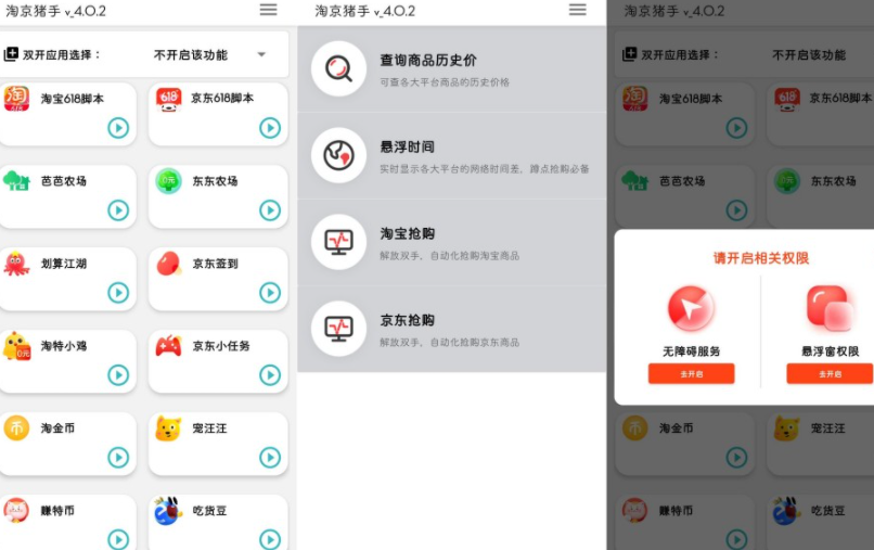 淘京猪手-4.0.0包含-某东某宝618任务+日常签到