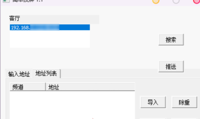 简单投屏 v1.1 仅48KB，电脑直接投屏电视小工具