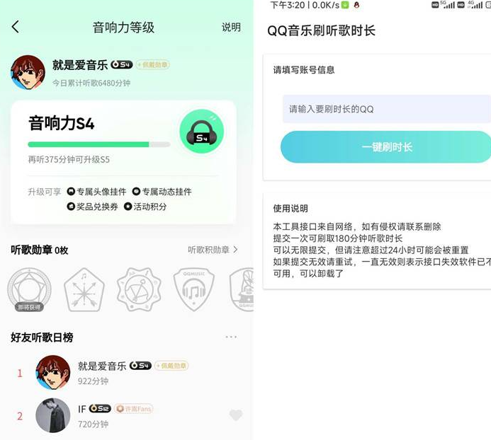 QQ音乐一键刷听歌时长，无需密码