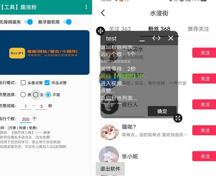 趣涨粉_v1.0抖音引流涨粉工具，点赞工具