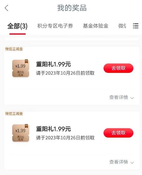 工行重阳登高礼5个抽1.99-99元微信立减金 亲测3个