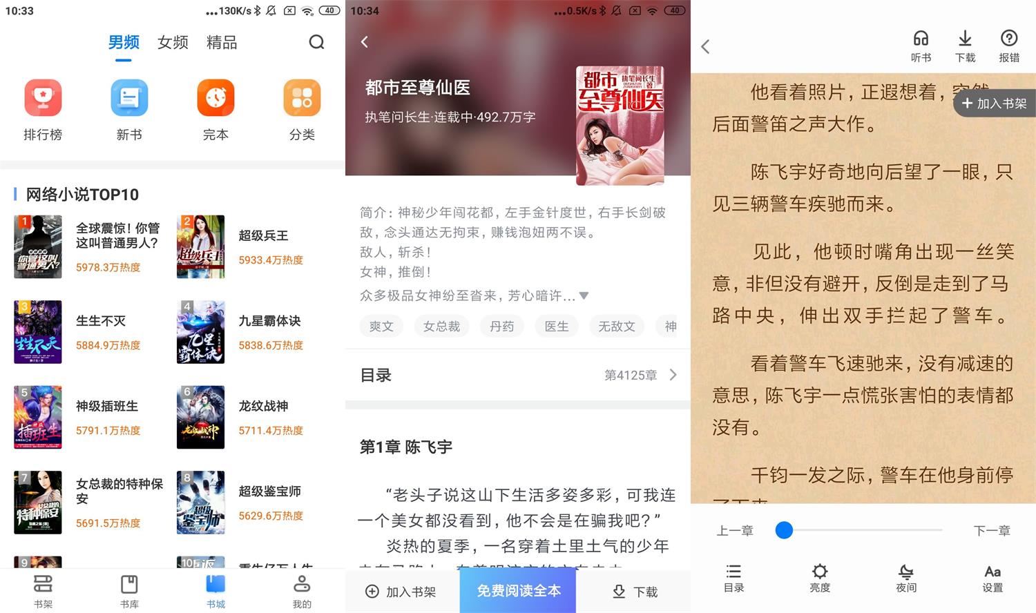 安卓番薯免费小说v3.00.11绿化版