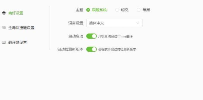 TTime翻译v0.0.7免费无广告版