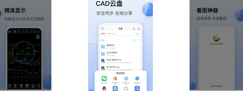 cad迷你看图软件手机版下载v8.4.1安卓版