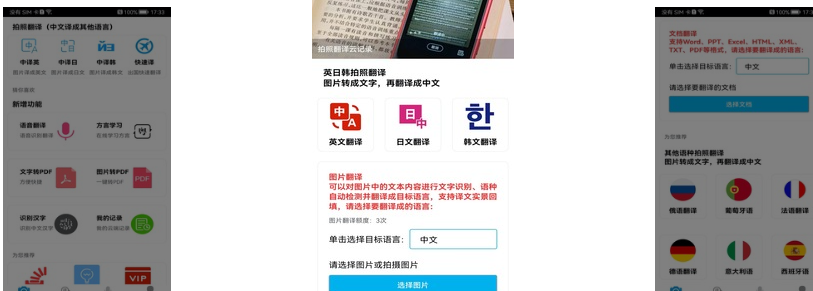英语图片转文字拍照翻译下载v5.5.0安卓版