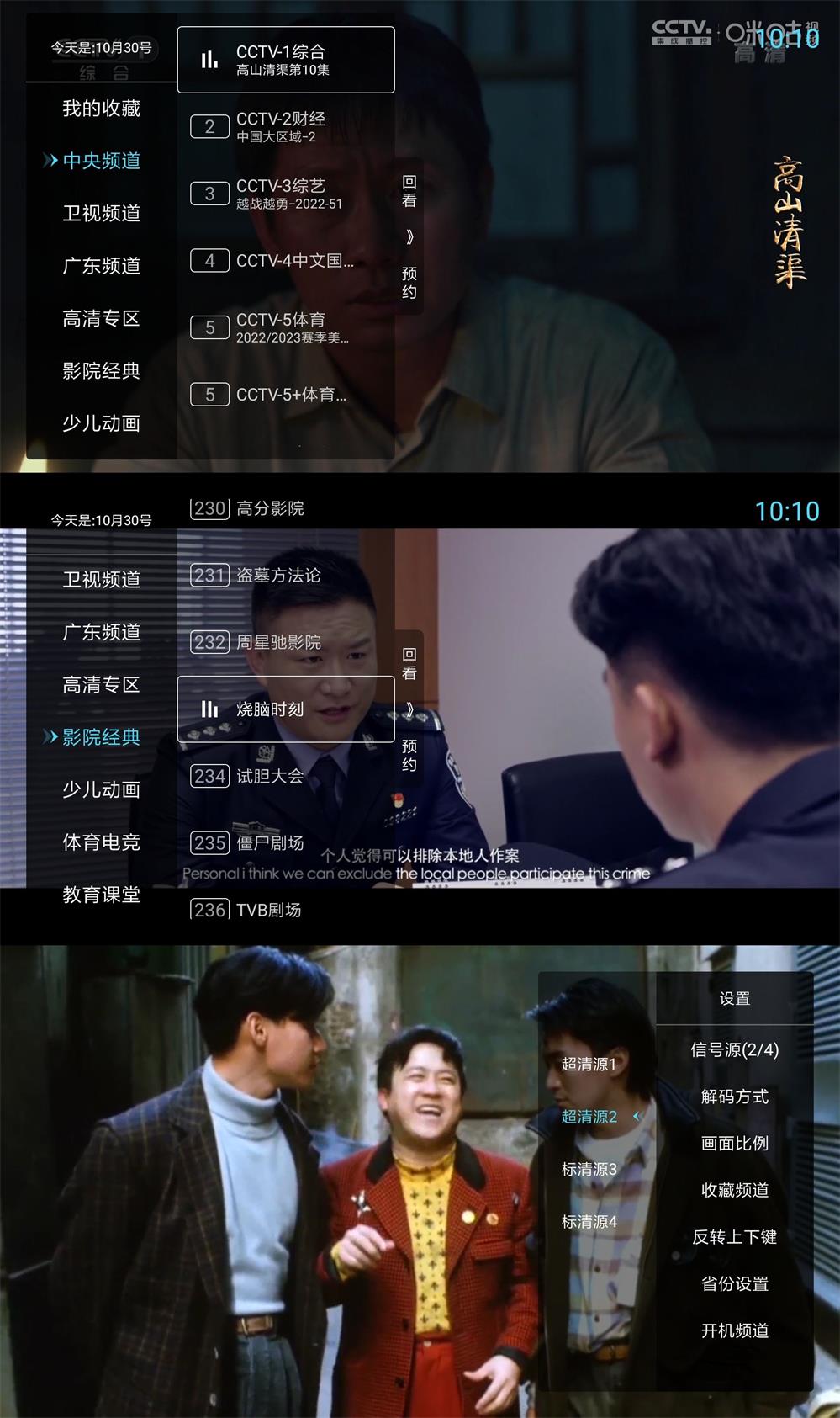 秒看电视TV v7.1.2免费纯净版