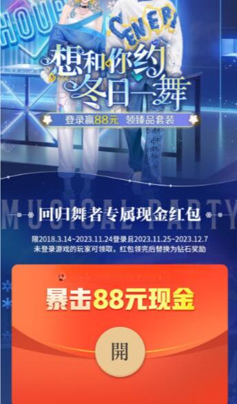 QQ炫舞回归登录领2-88元QQ现金红包