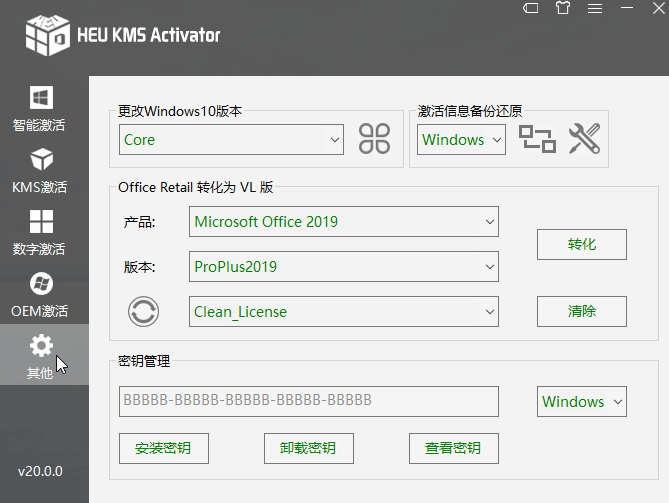全能KMS/OEM激活工具HEU KMS Activator v28.0.0