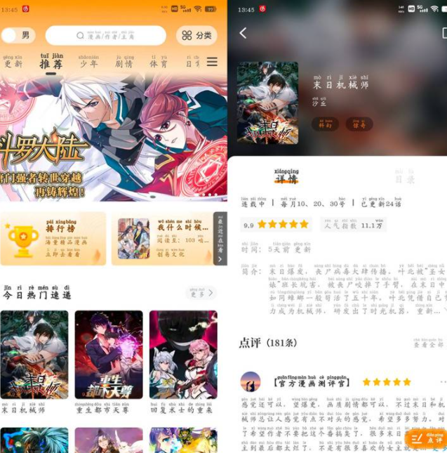 快找漫画v2.4.1去广告版 一款免费漫画阅读APP