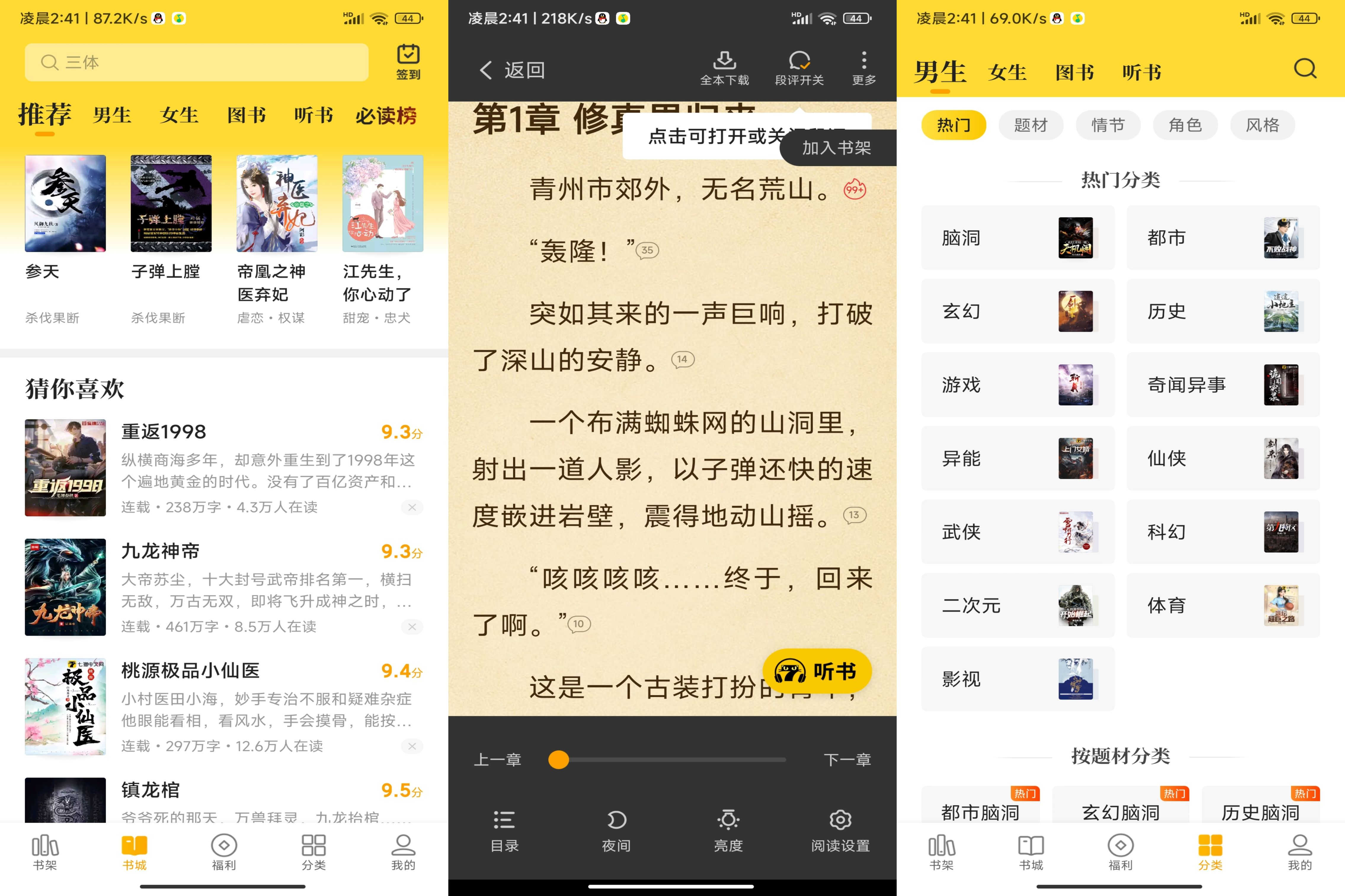 安卓七猫小说v7.14绿化版