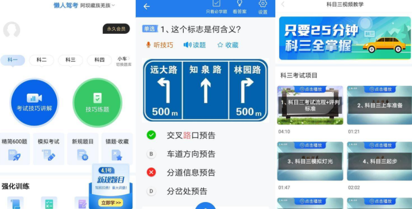 懒人驾考v2.9.9去广告解锁VIP版