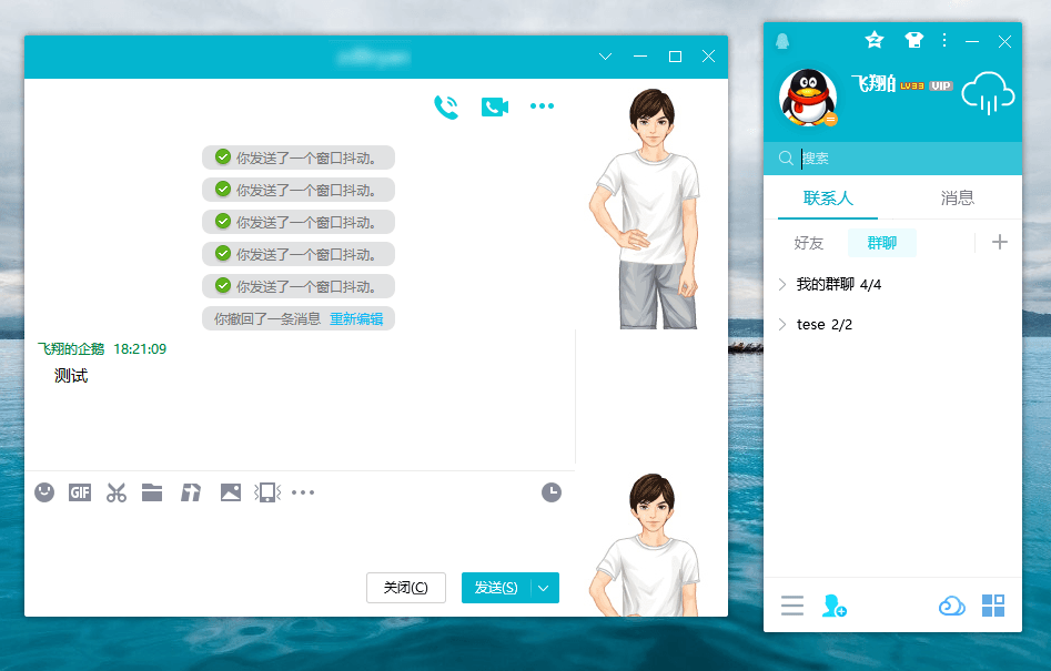 腾讯电脑QQ_v9.7.1.28929 绿色版