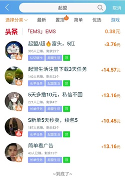 起盟生活：先免费赚十几块！