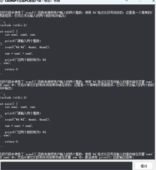 ChatGPT在线PC端体验版