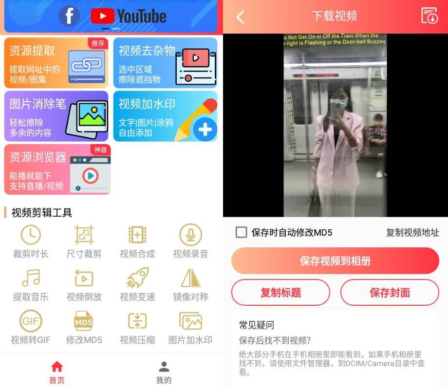 安卓能王去水印Appv5.0.2纯净版