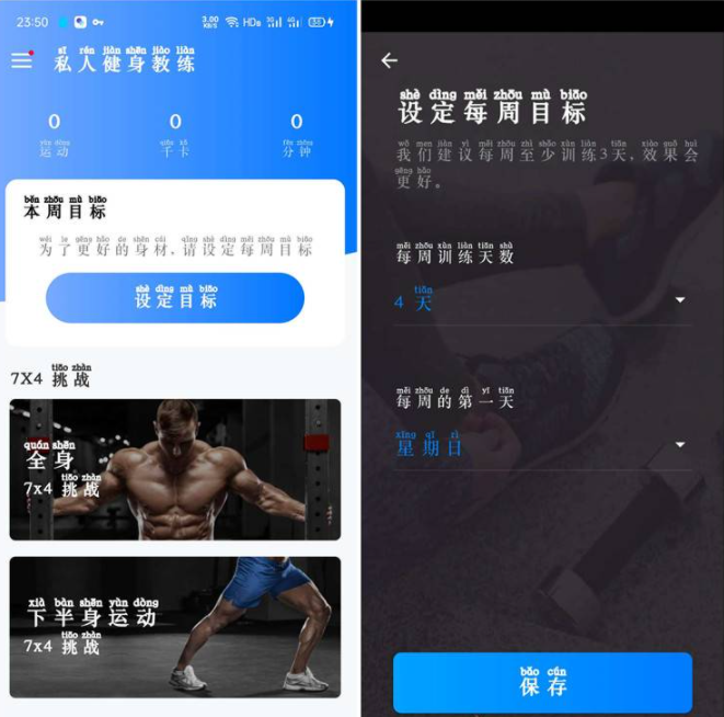 私人健身教练v1.0.46 | 去除广告