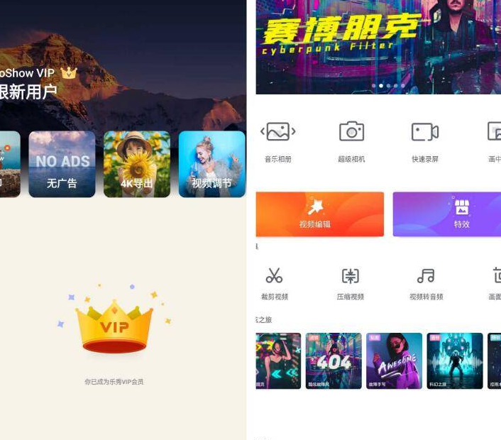 乐秀视频编辑器v10.0.6rc for Android解锁VIP版