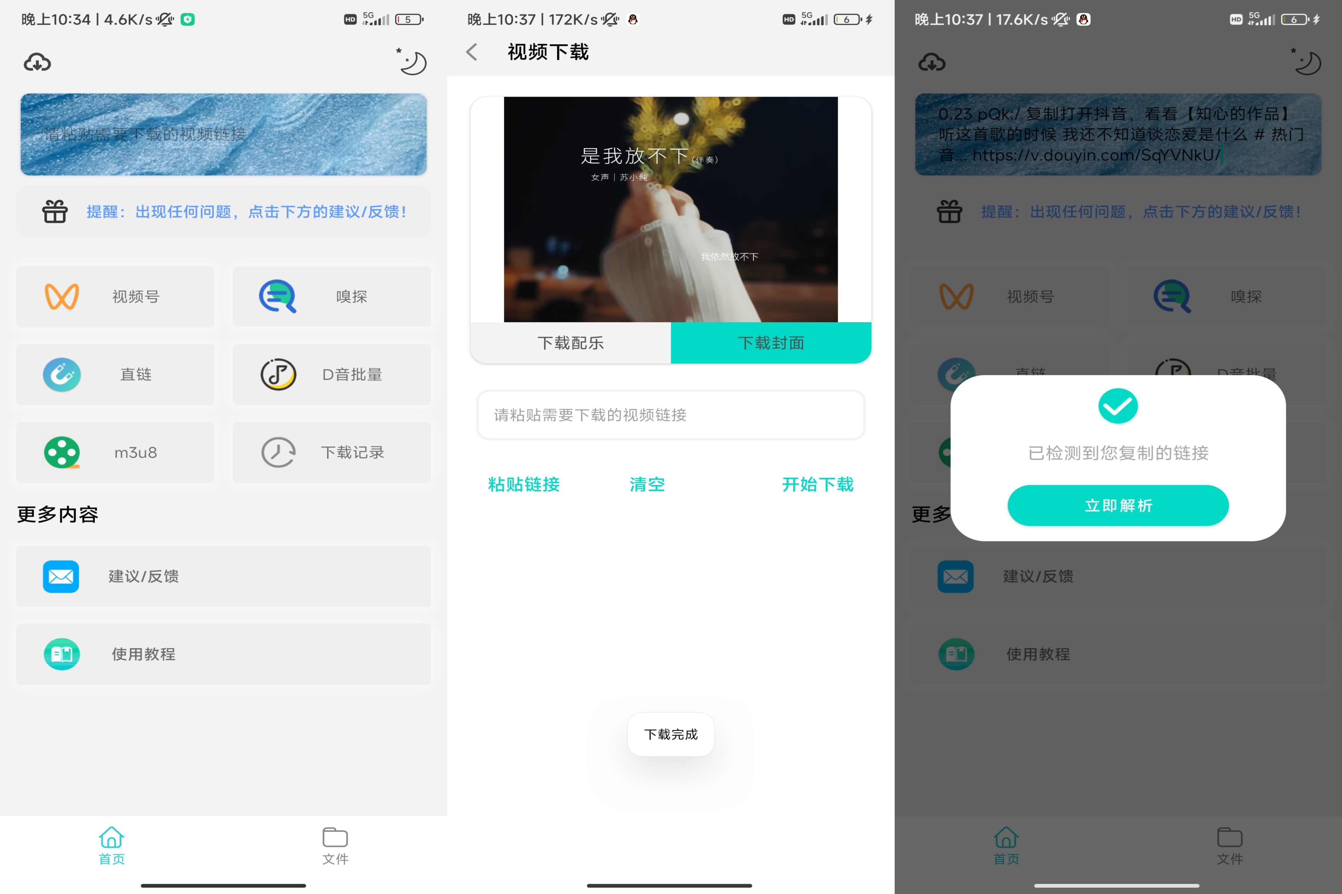 安卓万能下载Pro v1.0.2绿化版