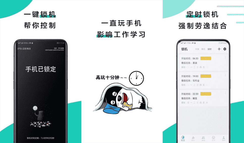 远离手机v4.9高级版 锁住手机摆脱依赖