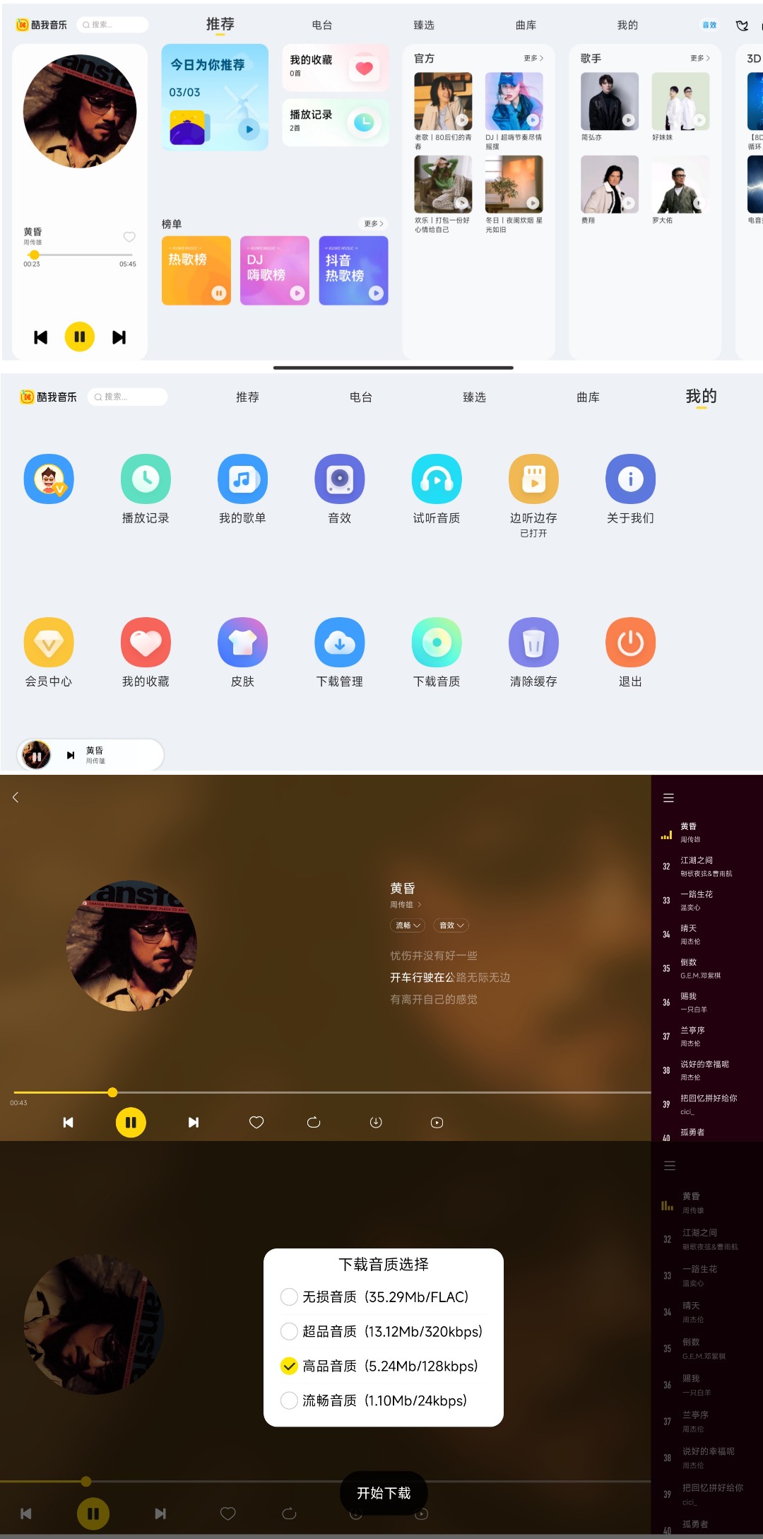 安卓酷我音乐HD车机版v6.1.1.0
