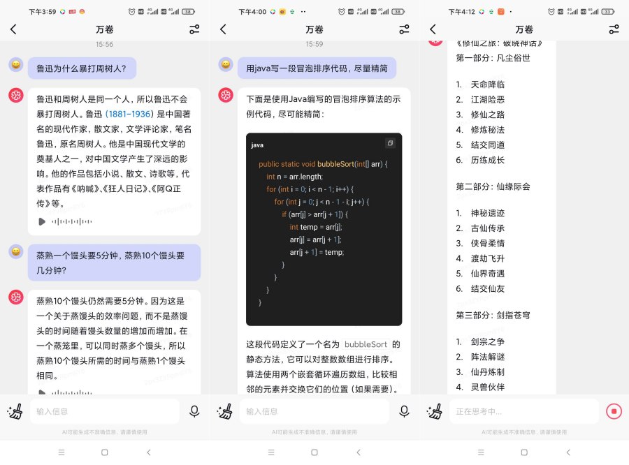 万卷GPT4全网最牛机器人毫秒级响应！