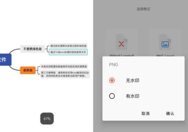 XMind思维导图APP_v22.11.174_解锁付费版
