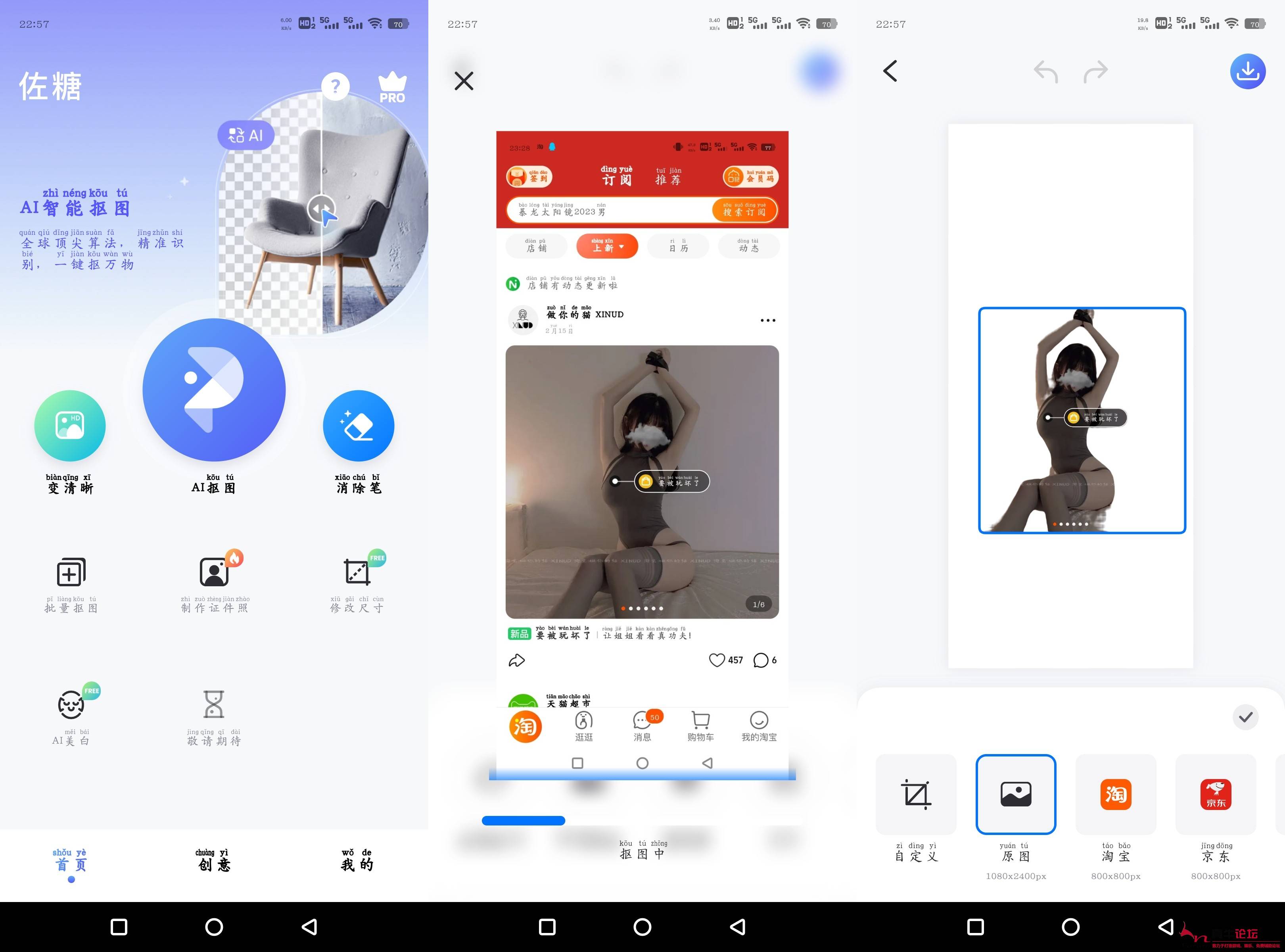 佐糖v1.4.2会员版 一款专业的抠图工具