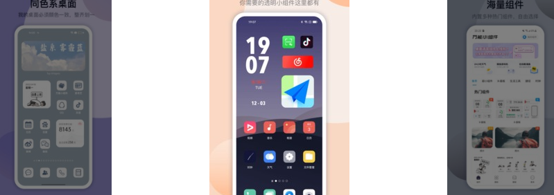 万能桌面小组件app下载v2.4.8