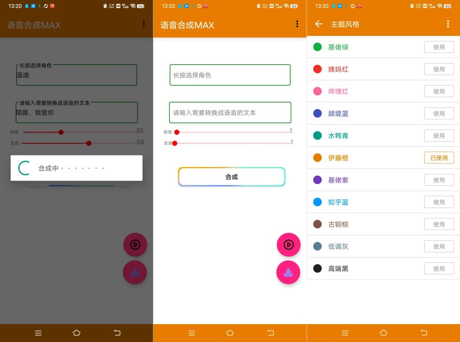 语音合成MAX 支持原神、崩铁、崩3等