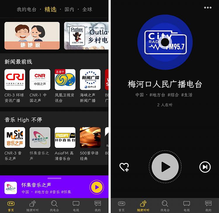 万能收音机_v1.0.4_电台|直播_iOS+安卓