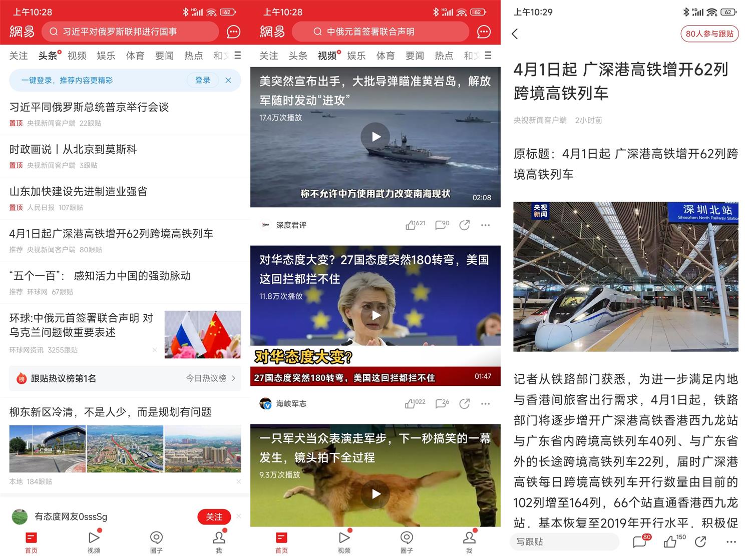 网易新闻v4.4.1乐檬无广告定制版