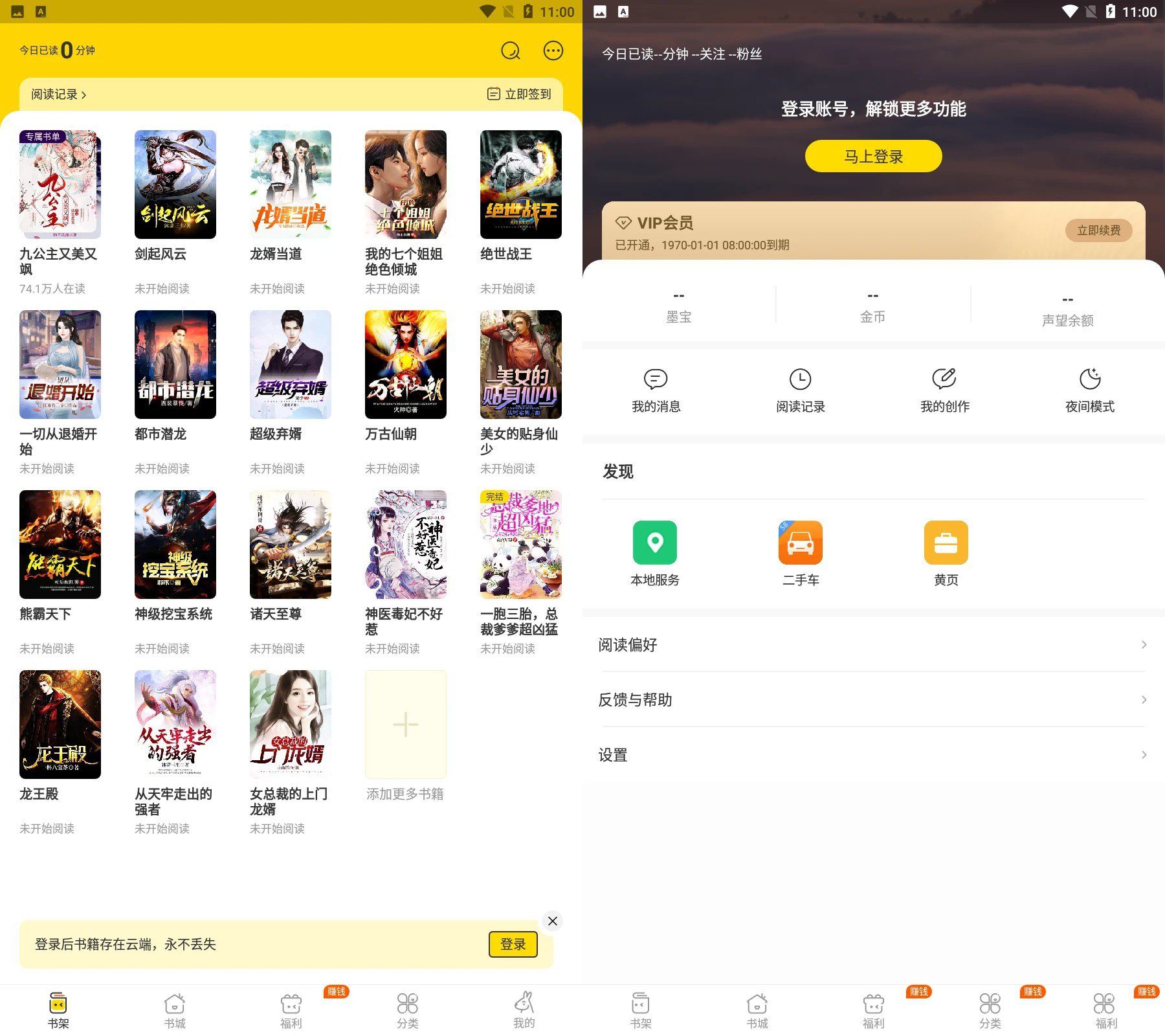 得间免费小说v4.9.2.1解锁会员版