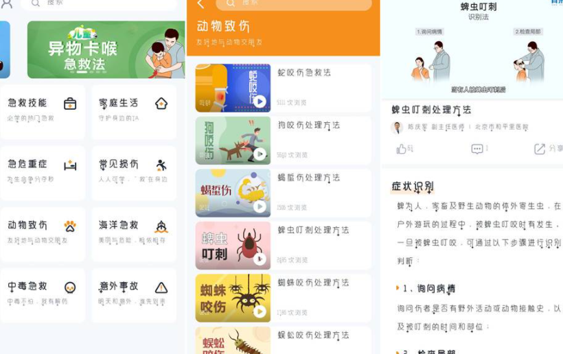 有来急救百科v9.9.9去广告去升级版