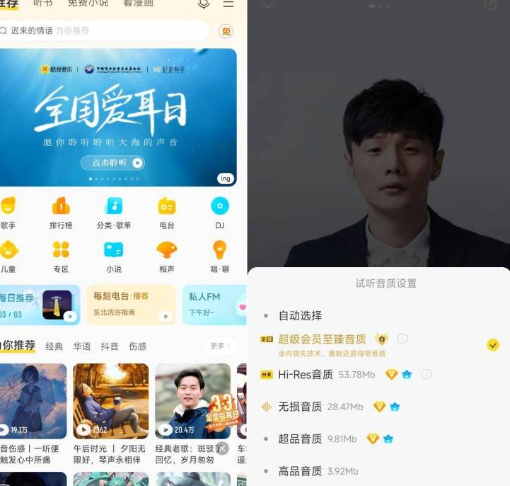 酷我音乐 10.3.8.0会员版_帝落作品