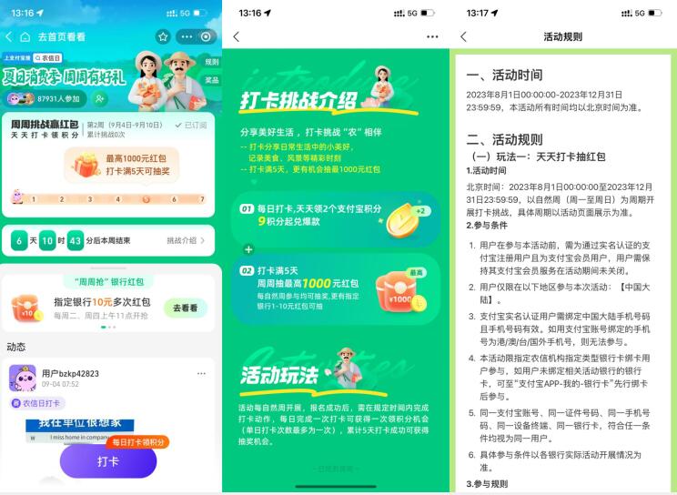 支付宝农信日周二四领10元银行卡红包