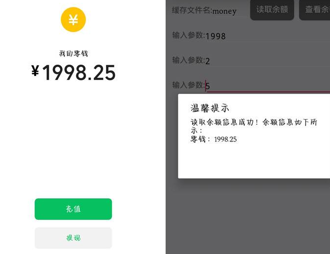 余额充改器v1.0.0 简洁界面 便捷使用 无广告