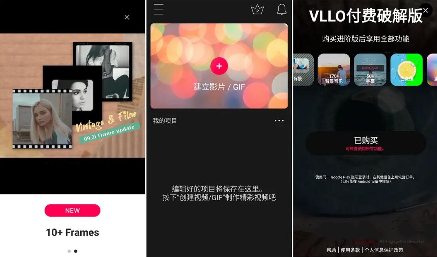 VLLO视频编辑器PRO v8.3.18解锁版