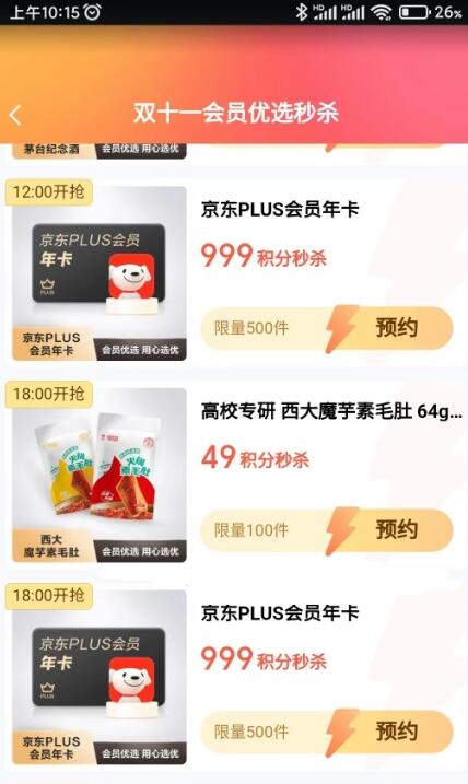 爱奇艺999积分秒杀1年京东Plus会员 每天4场