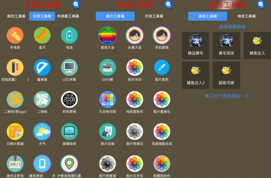 安卓软件+太极工具箱1.0.3