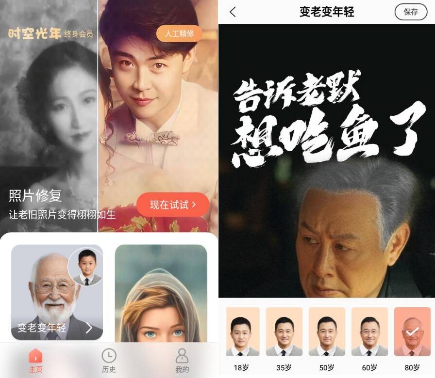 时空光年App高级版 照片修复工具