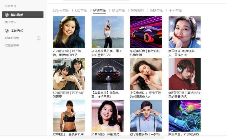 【分享】Listen1 V.2.27超多音乐资源 纯净版