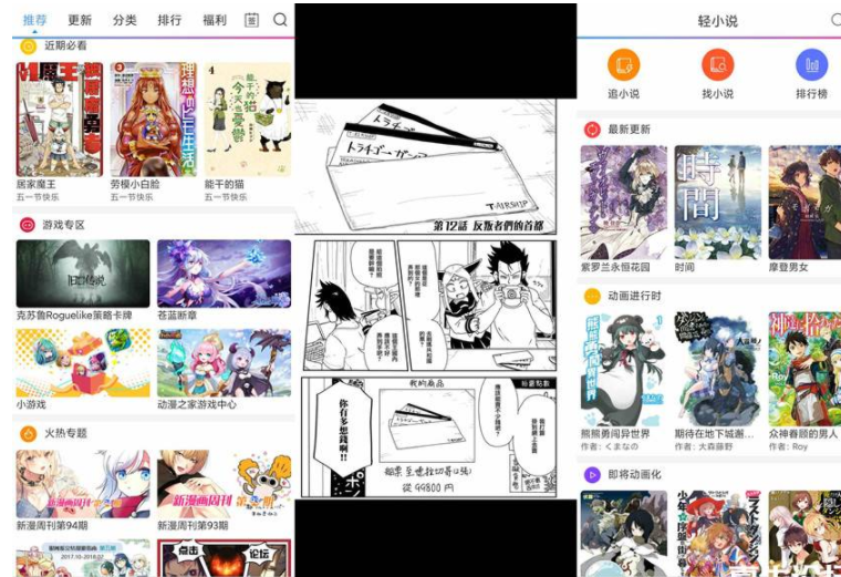 动漫之家v3.8.3去广告版
