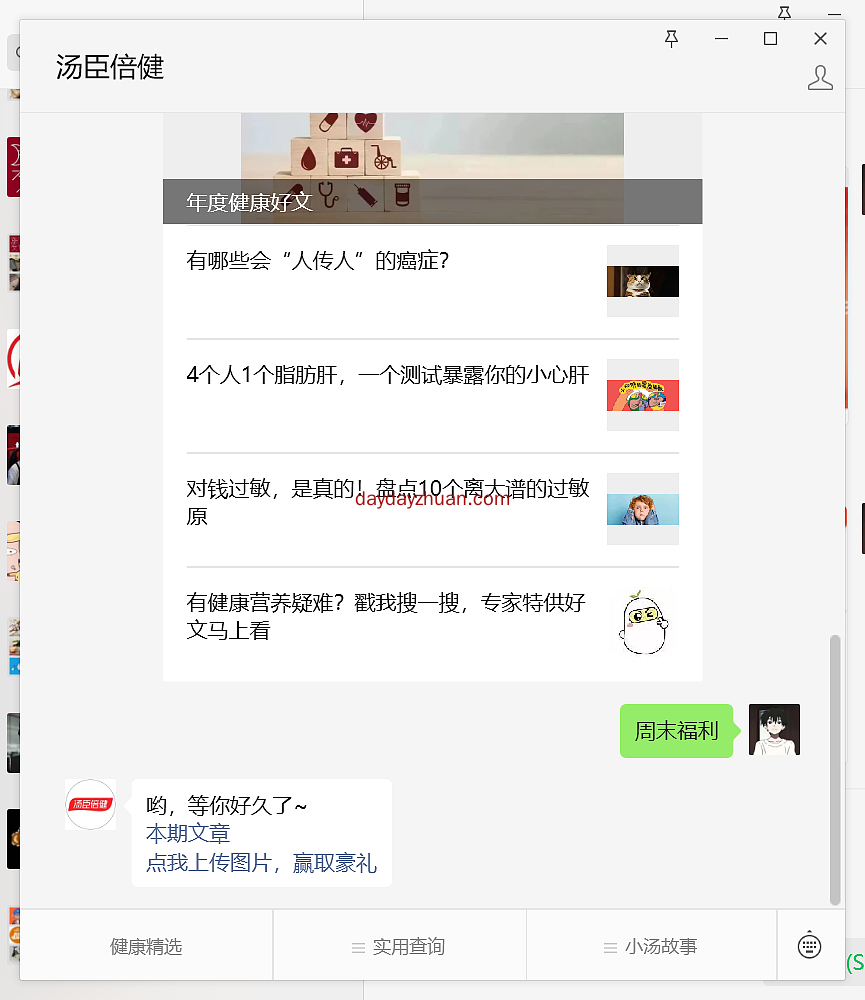 汤臣倍健公众号周末福利抽红包亲测1.2元微信红包