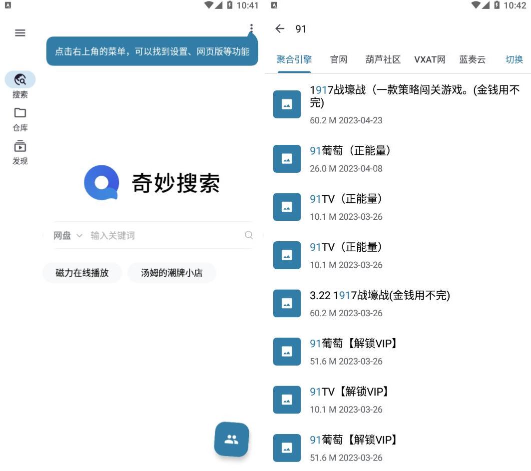 奇妙搜索v1.3.0 磁力网盘搜索工具