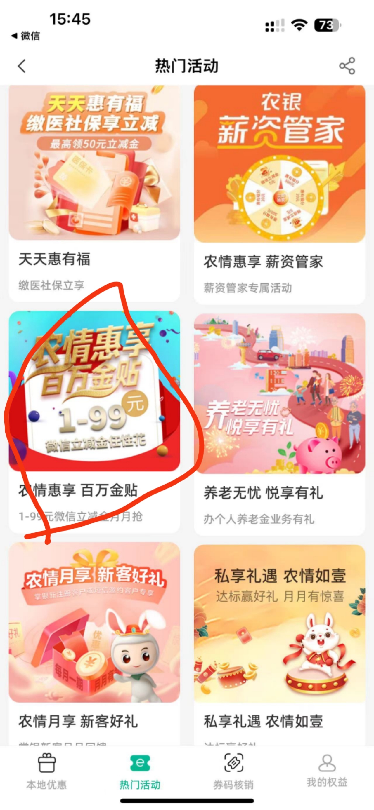 老农福建抽1-99元立减金